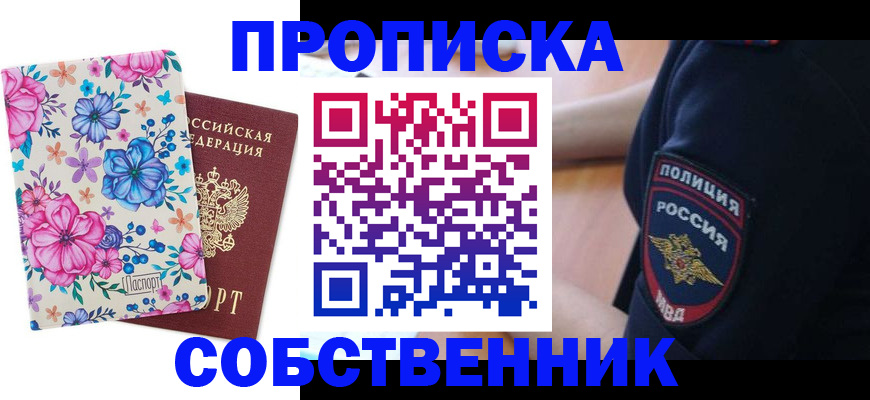 временная регистрация гарантия в Советске